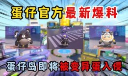 蛋仔最新爆料新闻视频,揭秘神秘事件背后的真相